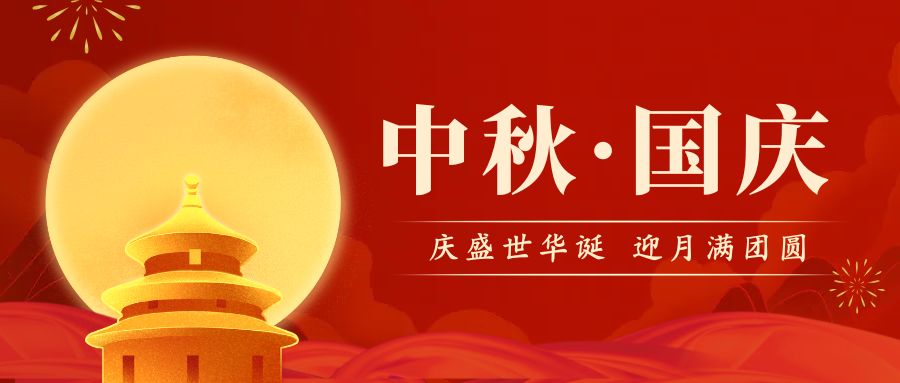 中秋夜，明月照|骨密度儀生產(chǎn)廠家祝您：合家團(tuán)圓，中秋快樂！
